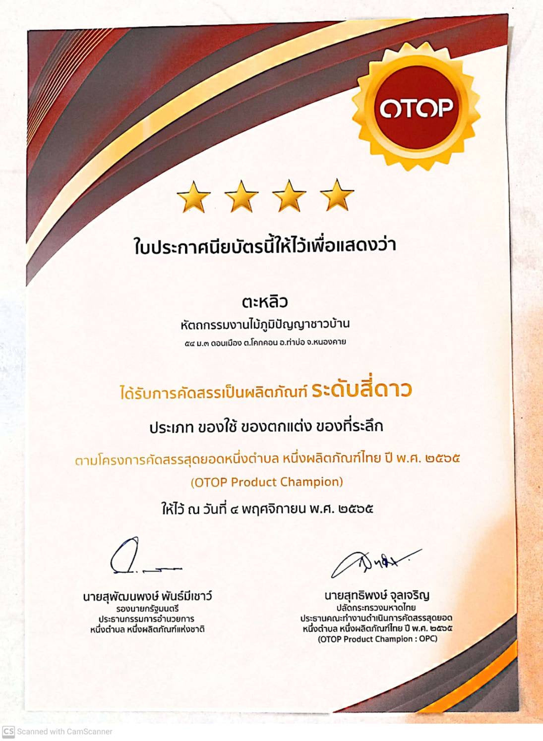 OTOP Certification