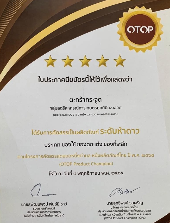 OTOP Certification